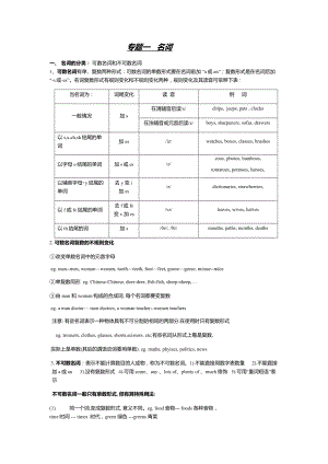 初中英语名词-动词-代词-冠词-数词综合复习（附练习答案）.docx