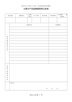 生产设备维修保养记录表.doc
