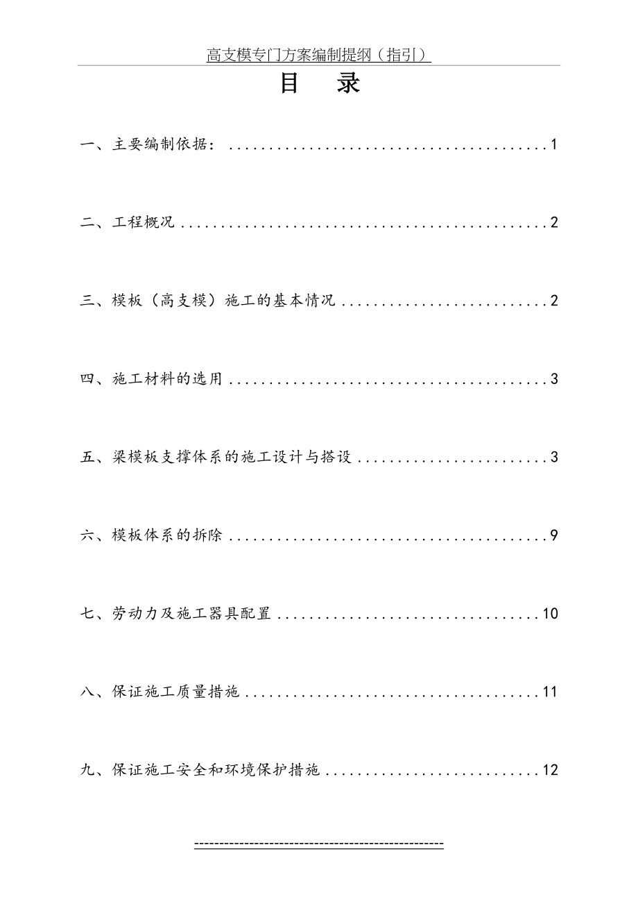 高支模方案(9米-17.8米)(1).doc_第2页