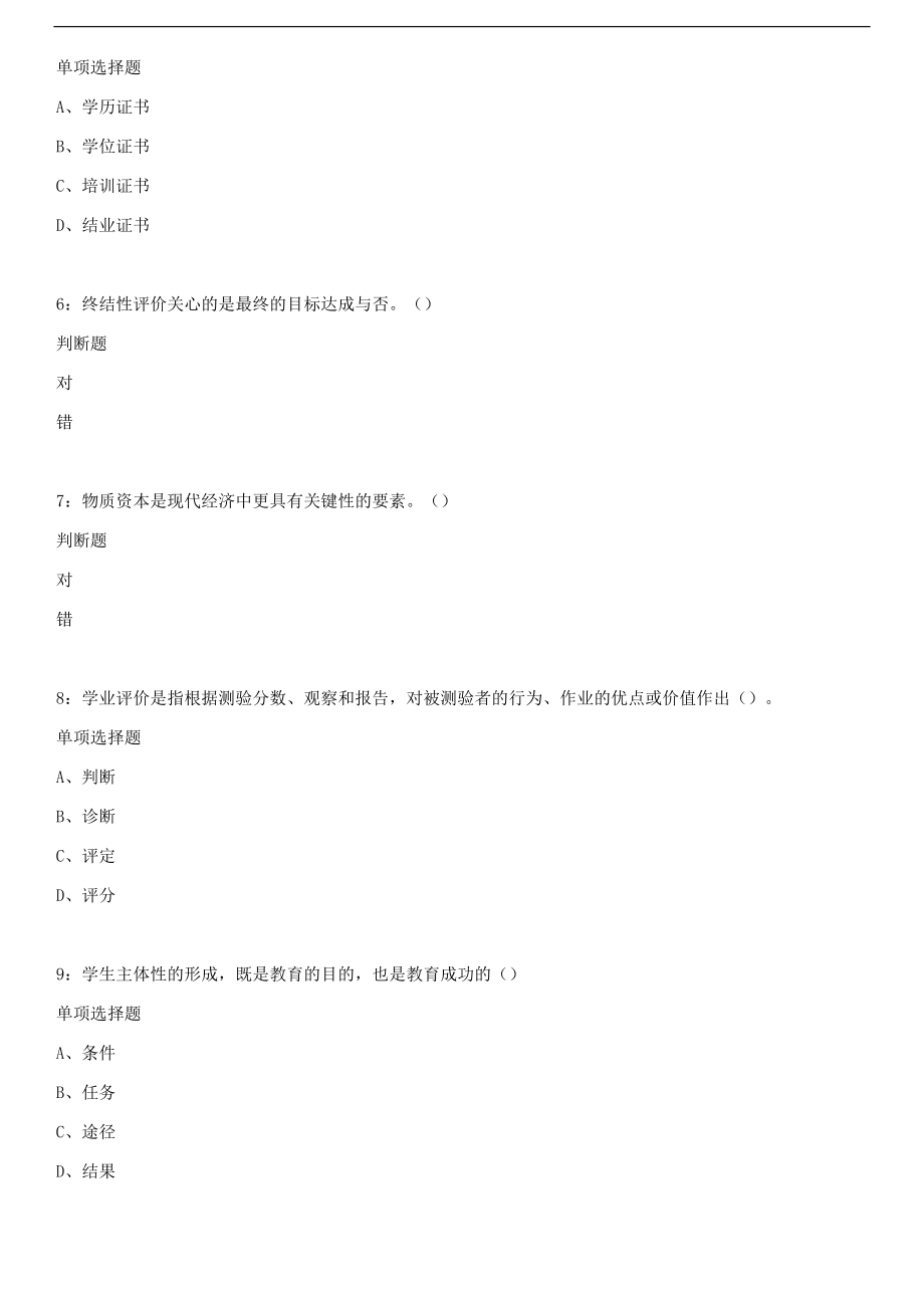 2018年安徽淮北教师招聘中学教育学练习题及答案.docx_第2页