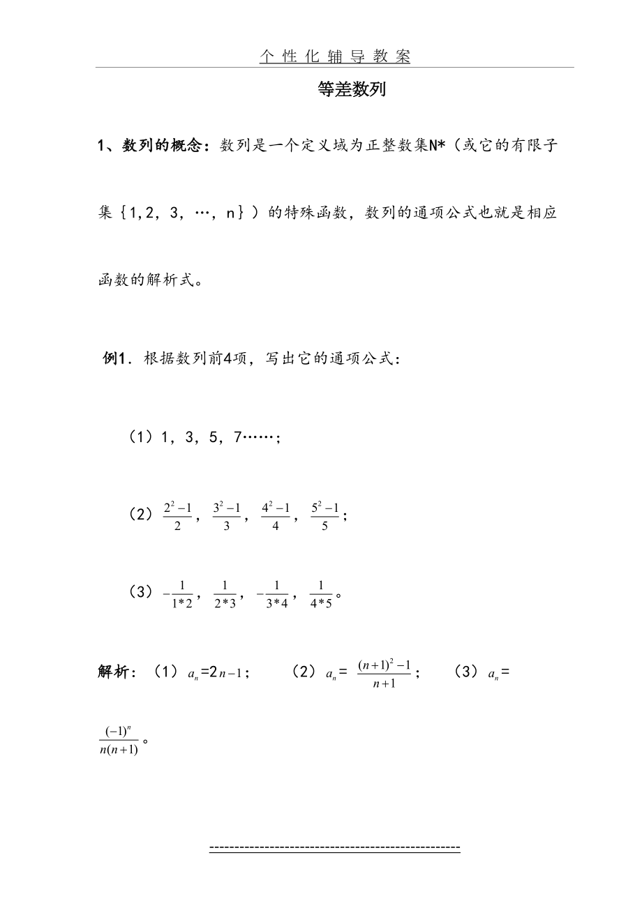 高中数学必修5---等差数列.doc_第2页