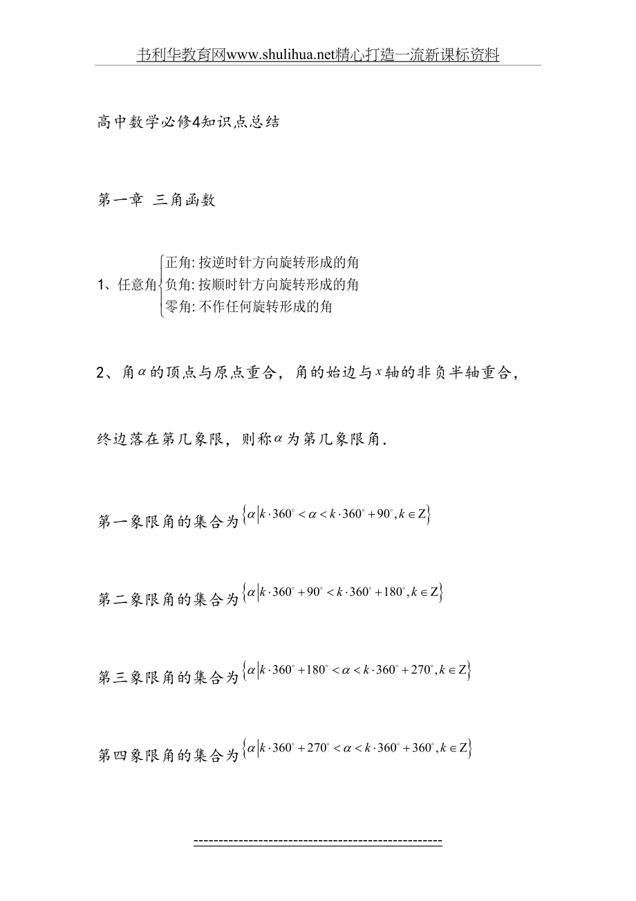 高中数学必修4第一章知识点总结.doc_第2页