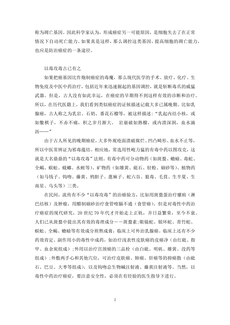 中西医结合防治癌症热点(三)-中西医结合癌症.docx_第2页