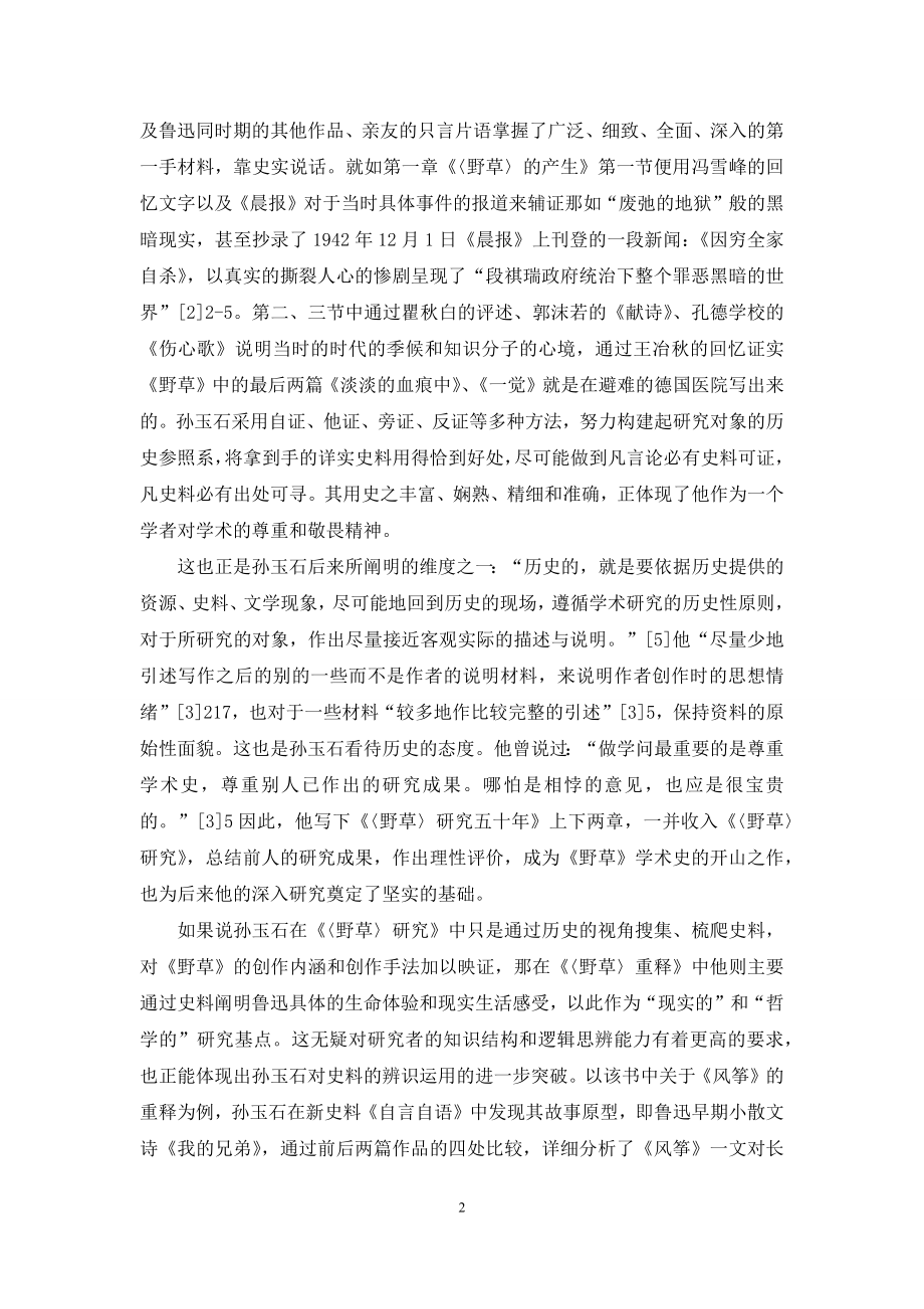 历史的、审美的、文化的.docx_第2页