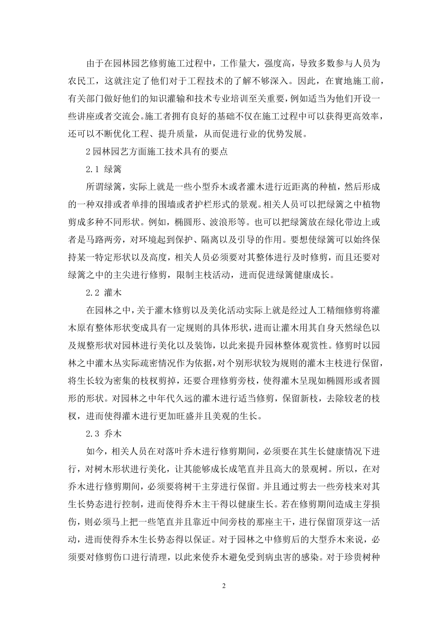 园林园艺工程施工管理的应用.docx_第2页