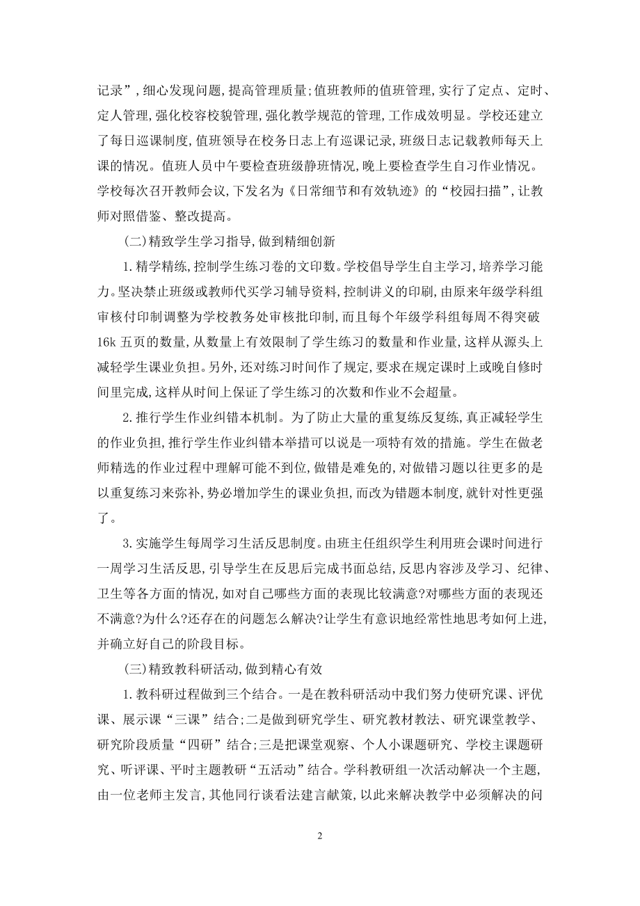 精致管理：学校发展的基石.docx_第2页