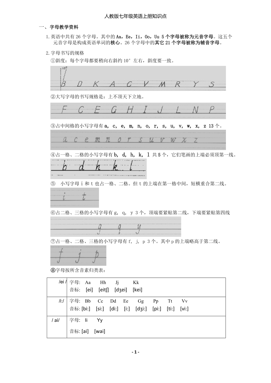 2018年人教版七年级英语上册各单元内容归纳.docx_第1页