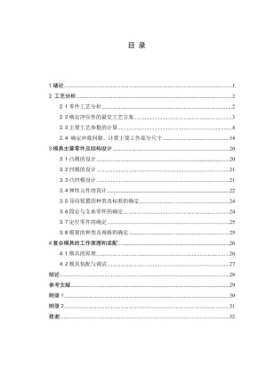 压料板冲裁模具设计毕业设计论文.doc