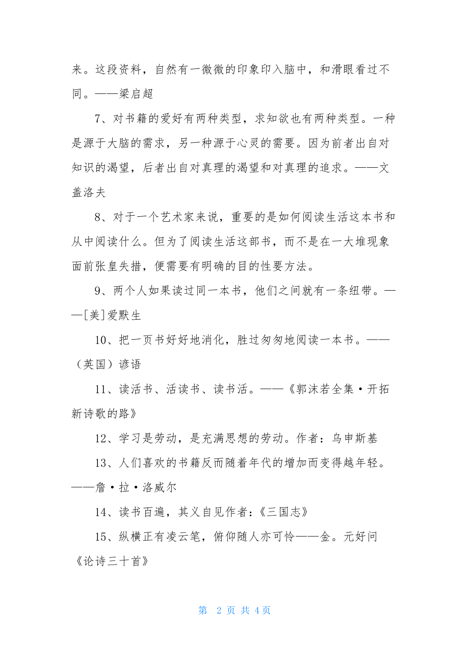 简单的读书的名言警句汇编38句.docx_第2页