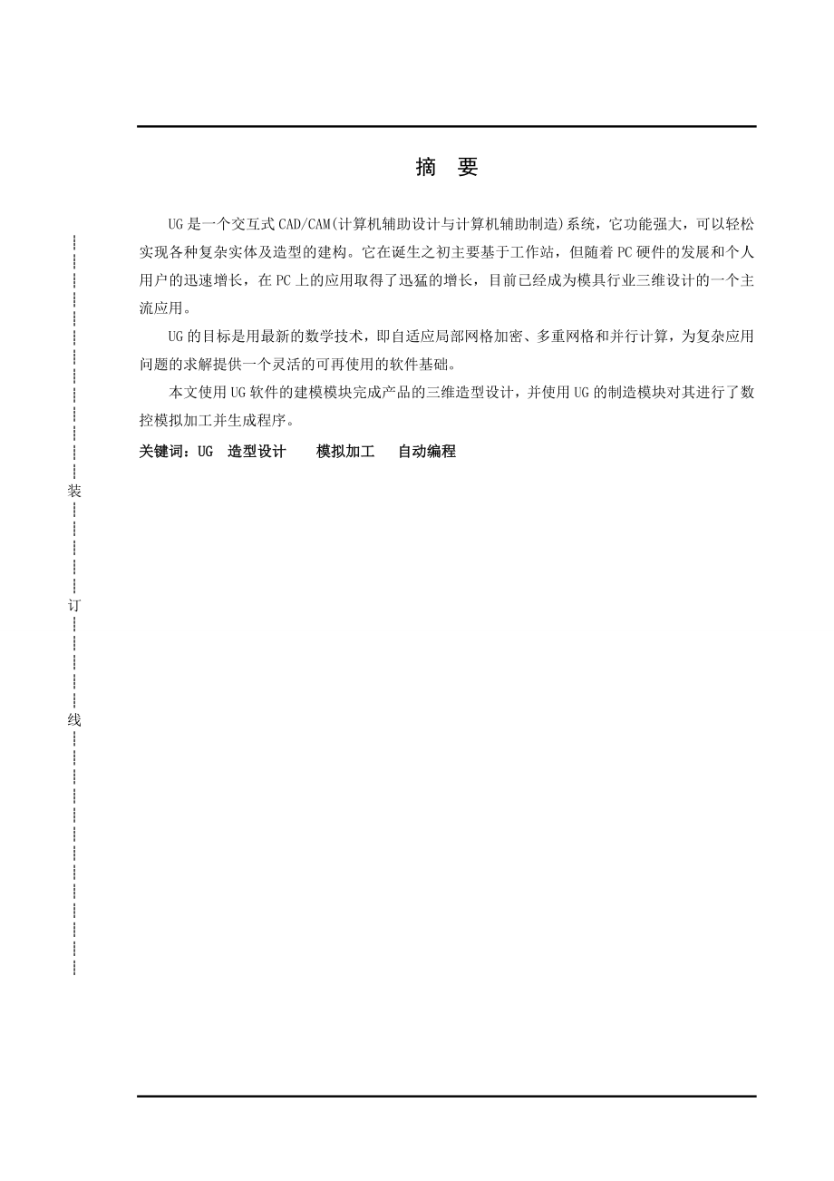 基于UG的轮盘三维建模及仿真加工毕业论文.doc_第2页