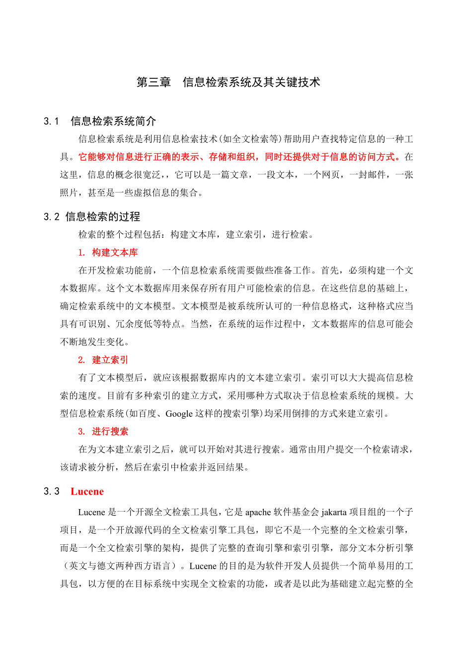 基于lucene的信息检索系统.doc_第1页