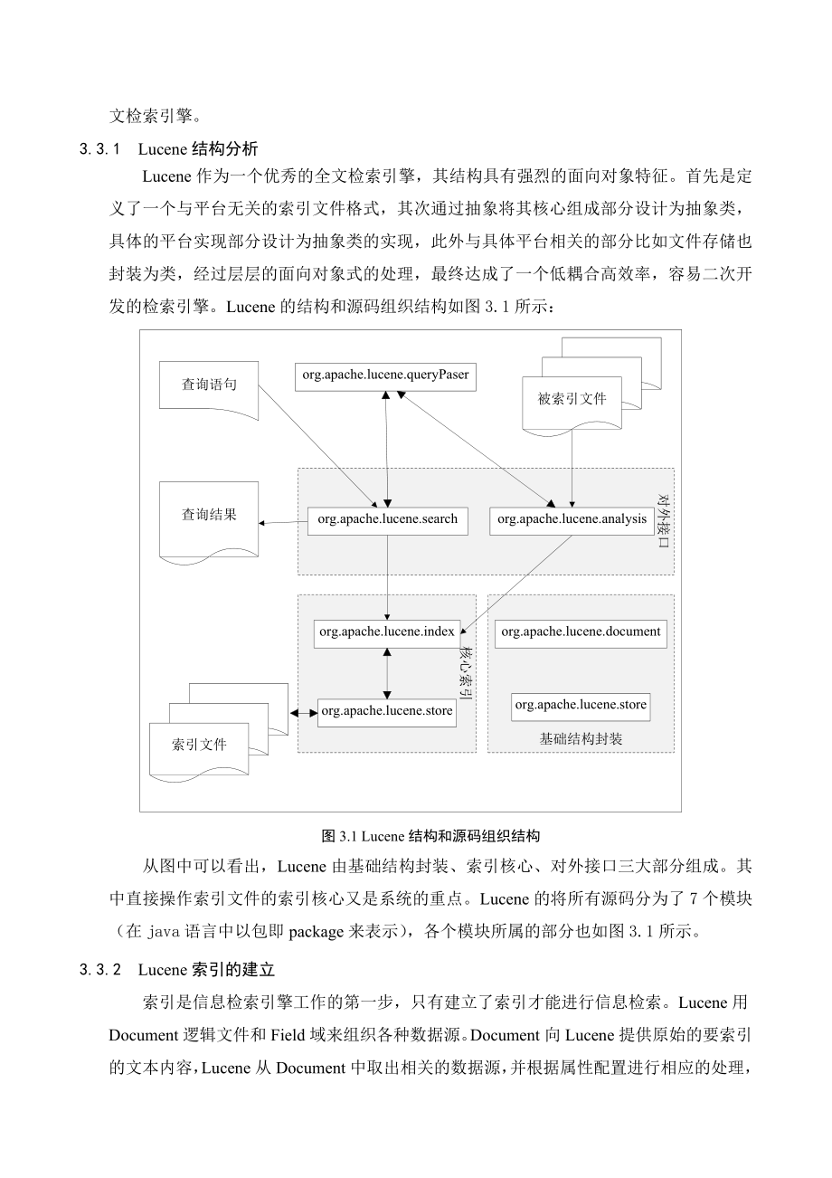 基于lucene的信息检索系统.doc_第2页