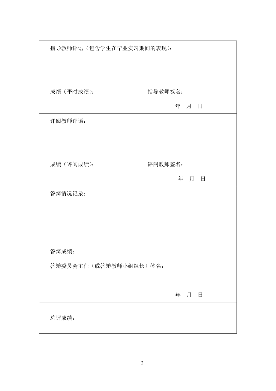 咸阳外滩一号4#楼毕业设计.doc_第2页