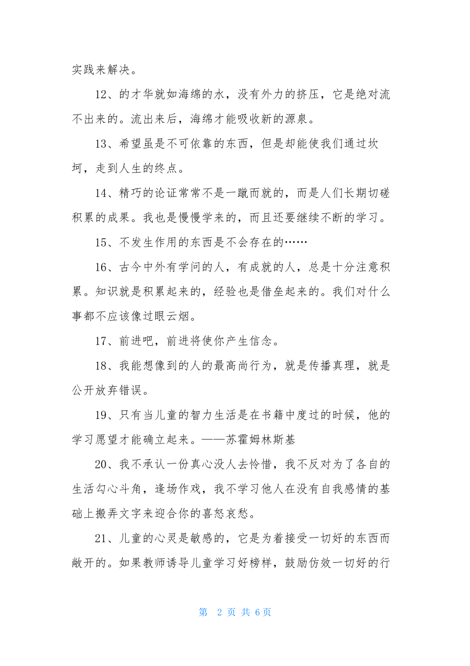 精选学习名言警句集锦56条.docx_第2页