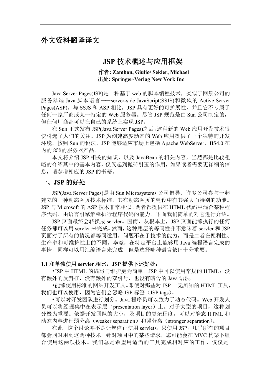 JSP技术概述与应用框架-外文翻译.doc_第1页