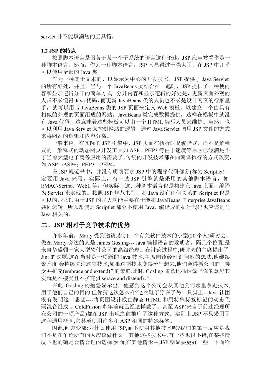 JSP技术概述与应用框架-外文翻译.doc_第2页