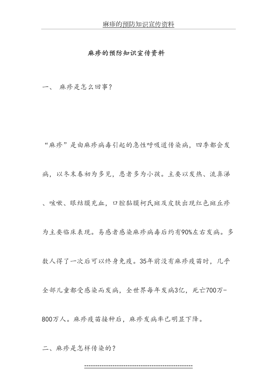 麻疹的预防知识宣传资料.doc_第2页