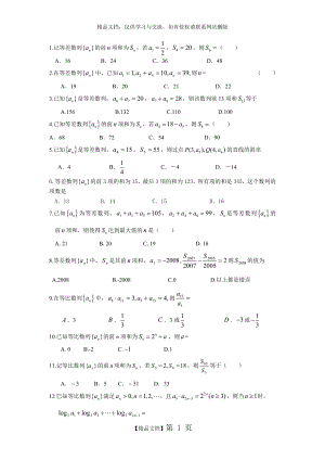 理科数列.doc