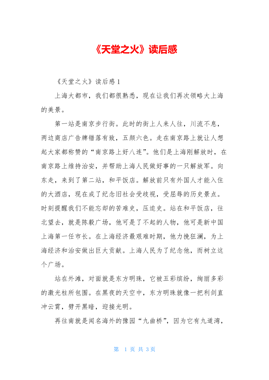 《天堂之火》读后感.docx_第1页