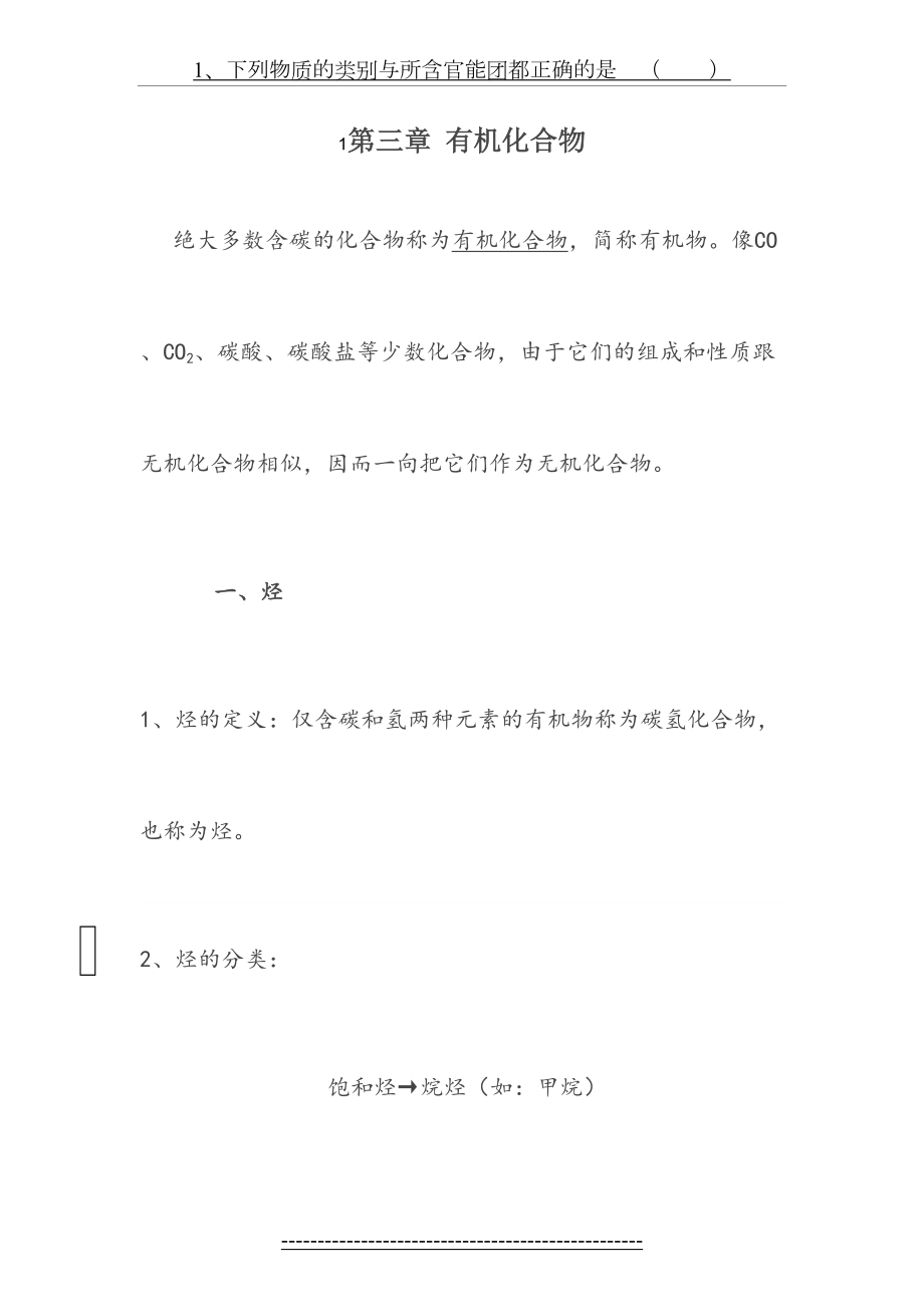 高中化学必修2有机化合物章节知识点整合-练习题及答案详解.doc_第2页