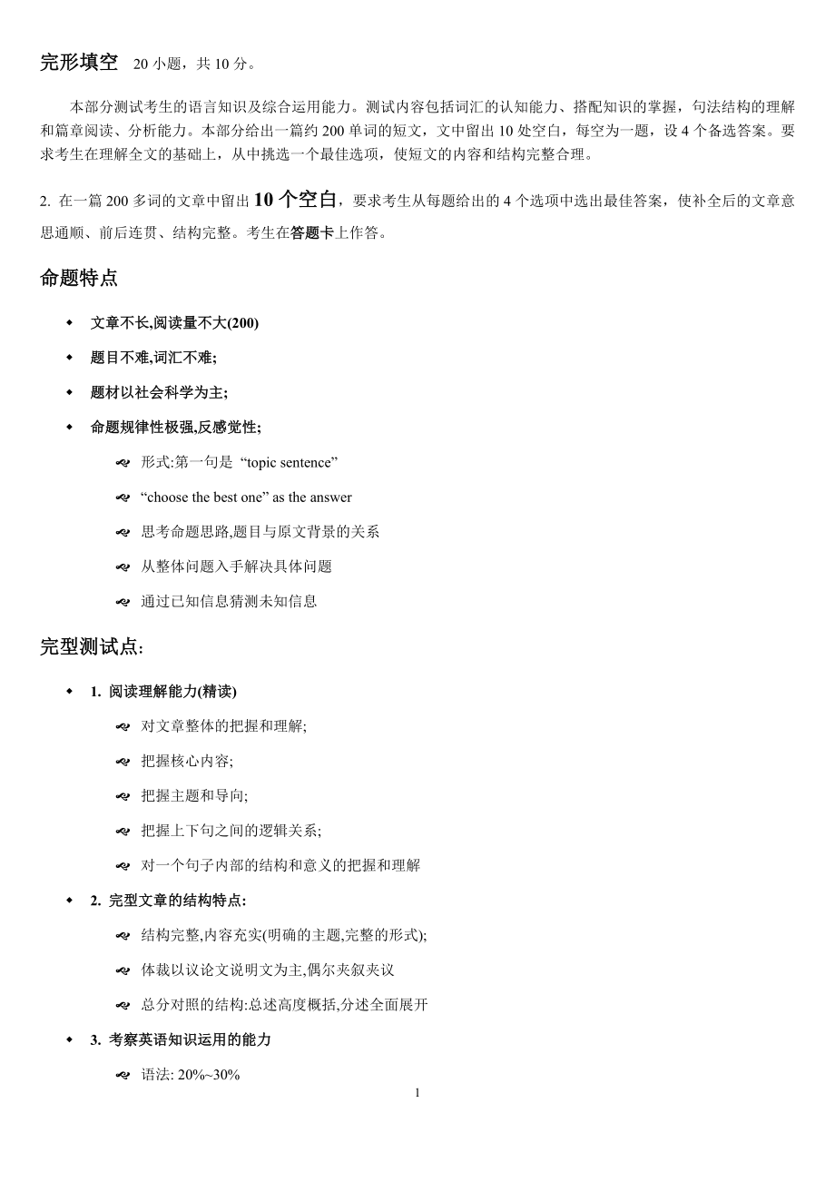 同济大学考博英语辅导资料.docx_第1页