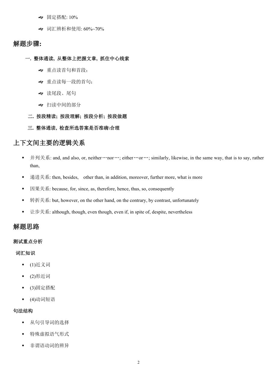 同济大学考博英语辅导资料.docx_第2页