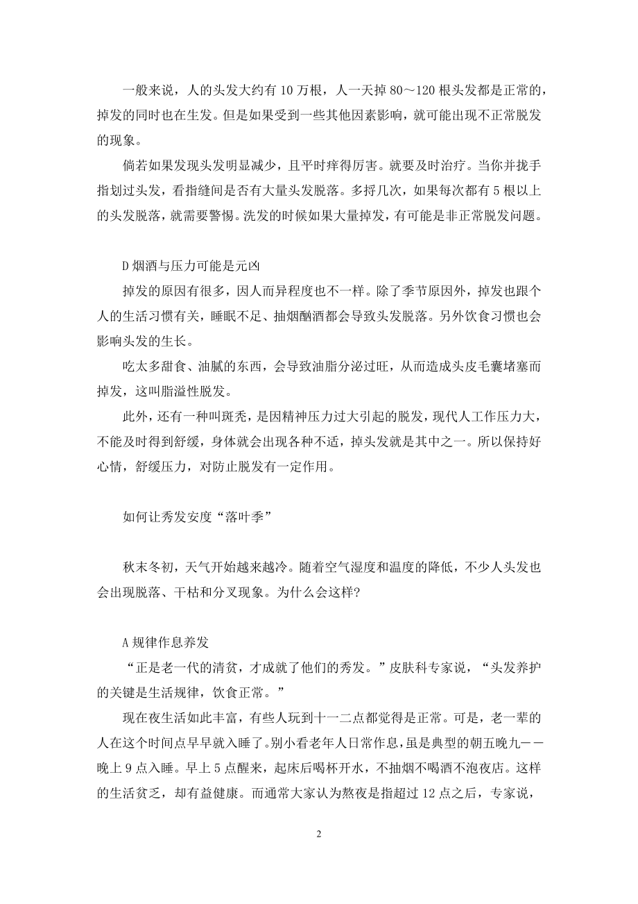 【如何摆脱脱发-落发之烦恼-】脱发的幽默说说.docx_第2页