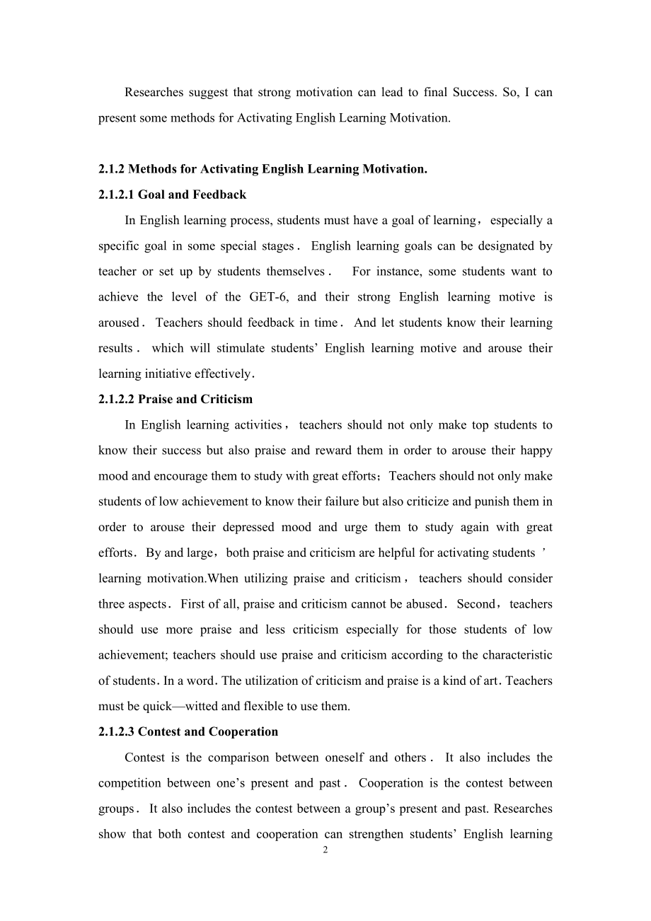 The Factors Influencing English Learning英语毕业论文.docx_第2页