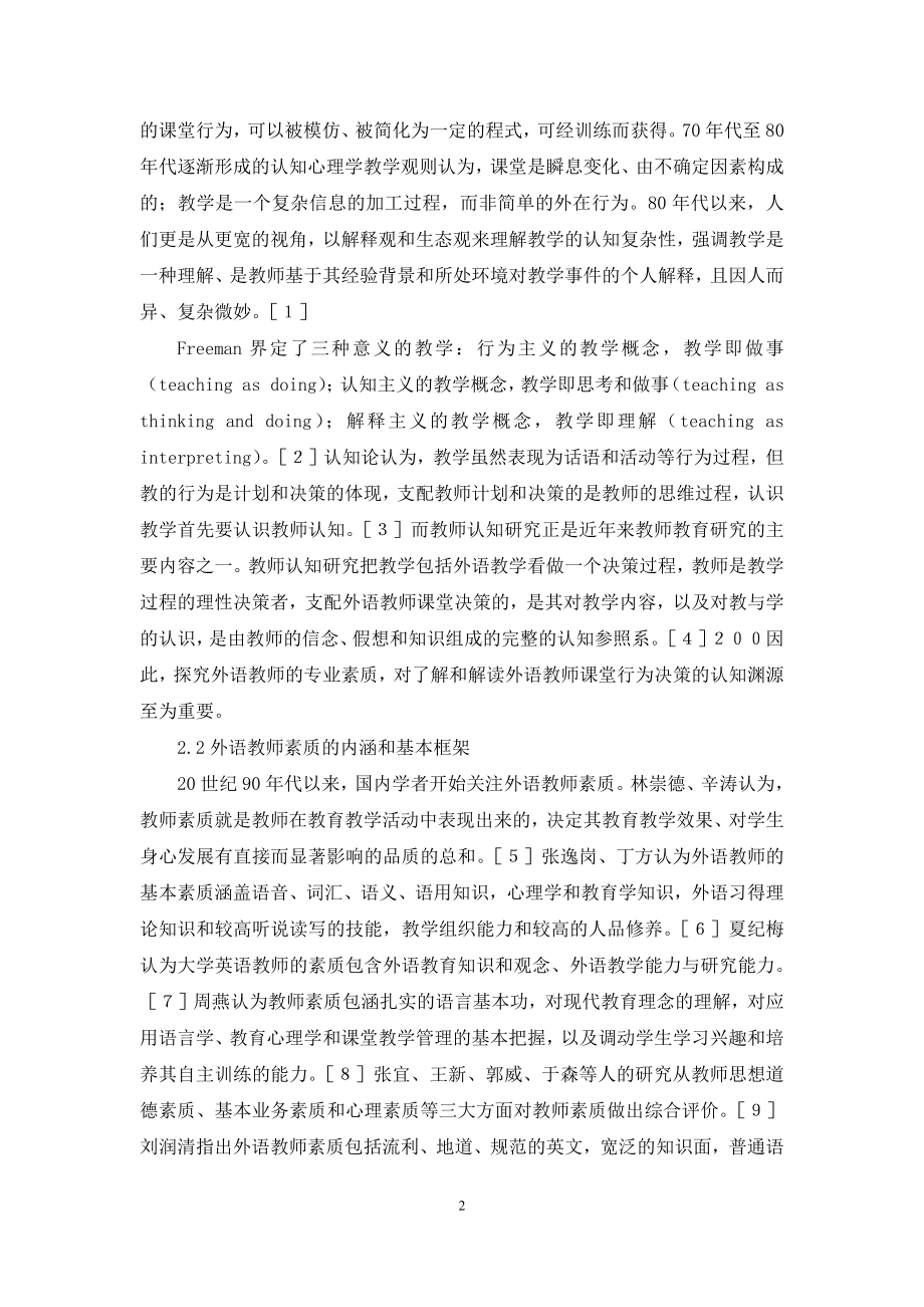 大理学院大学英语教师素质调查报告.docx_第2页