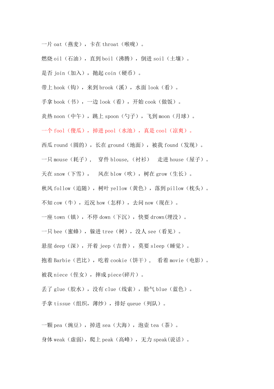 小学英语单词记忆法-三字趣味顺口溜.doc_第1页