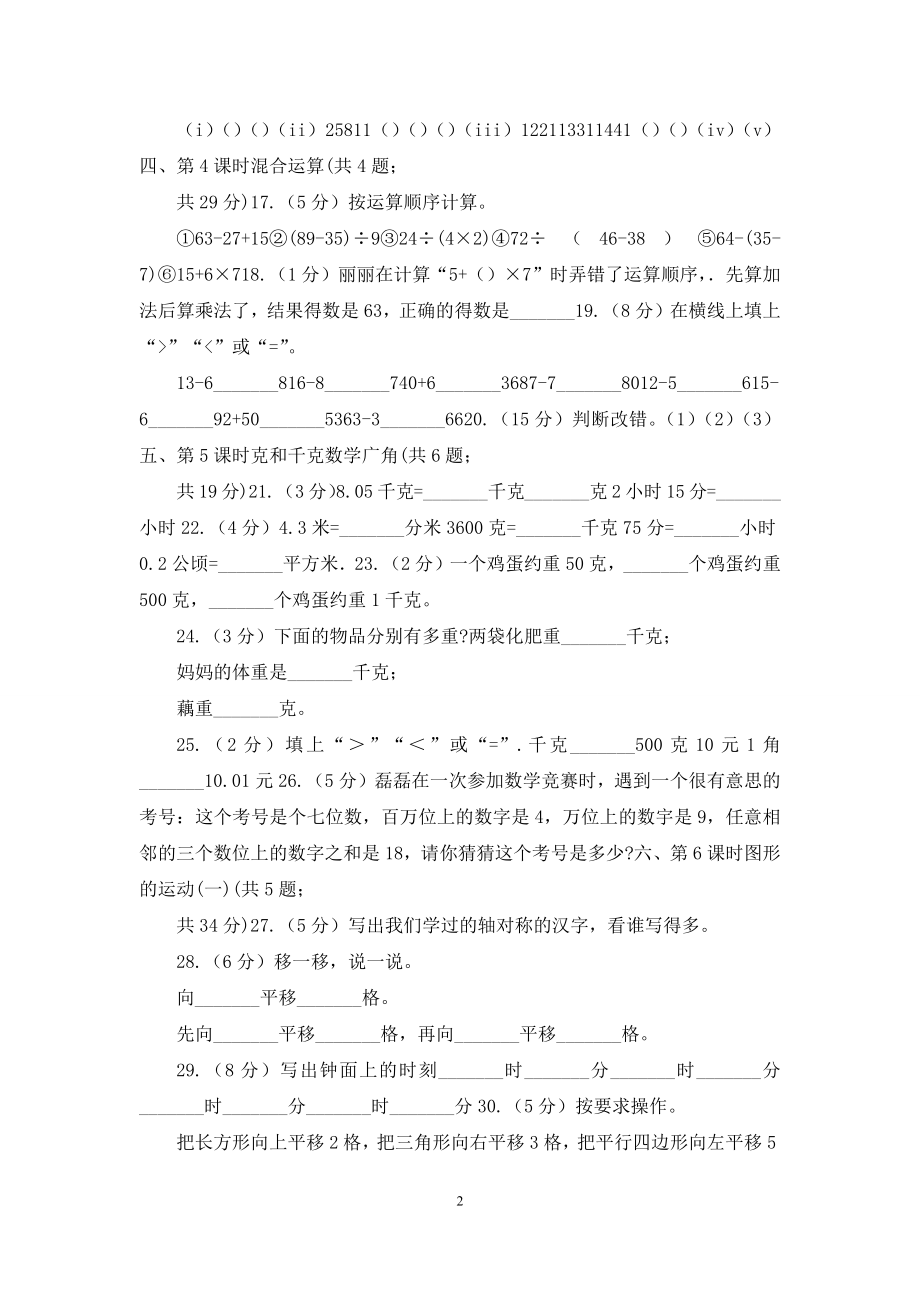 人教版小学数学二年级下册第十单元总复习.docx_第2页