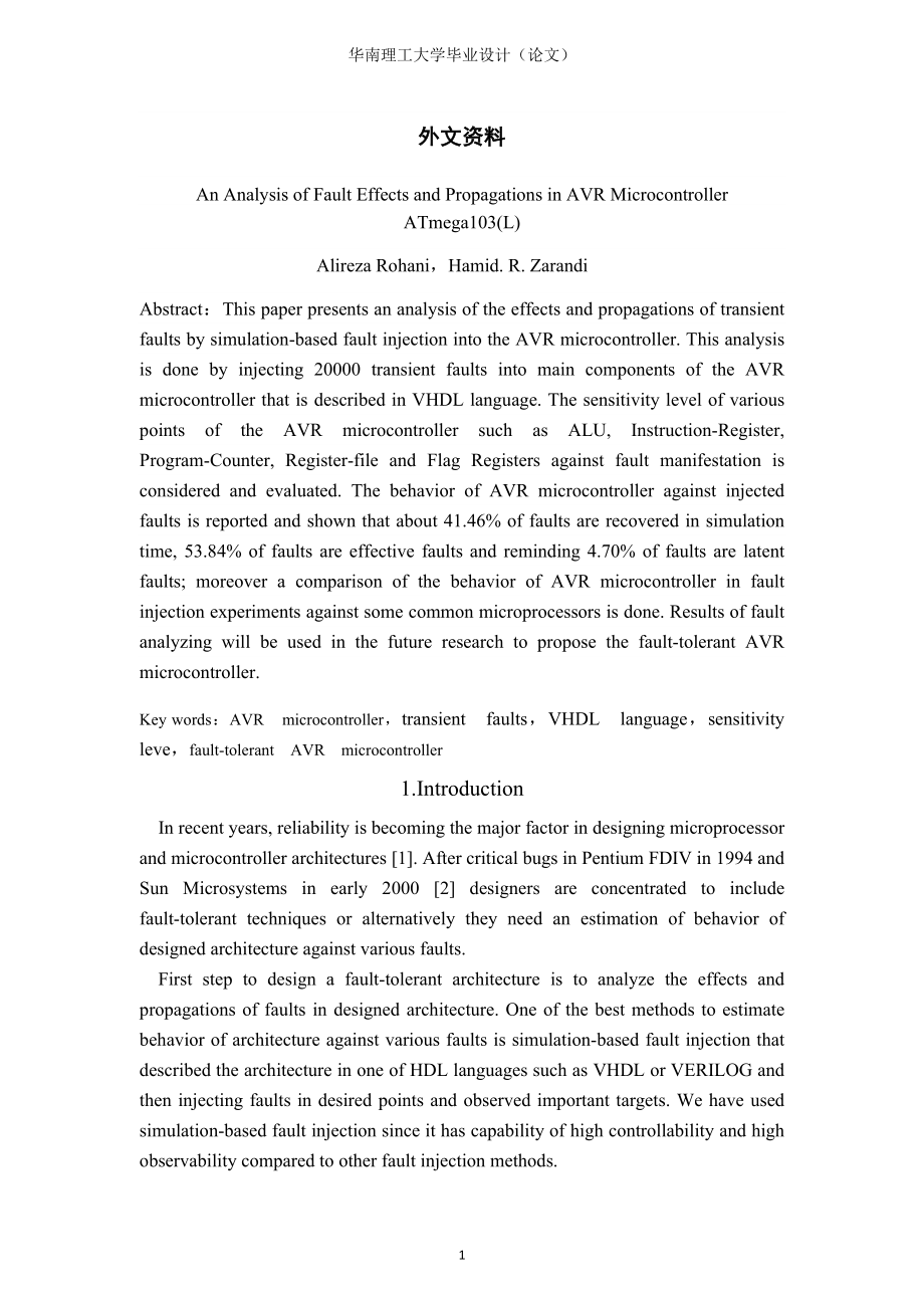 基于AVR单片机ATmega103（L）的故障影响和传播分析毕业论文外文翻译.docx_第1页