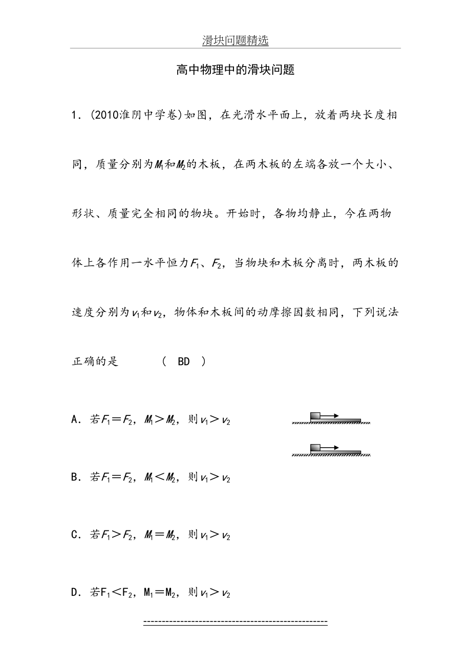 高中物理中的滑块问题(含解析).doc_第2页