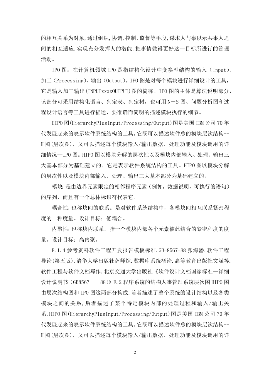 人事管理系统项目详细设计说明书.docx_第2页