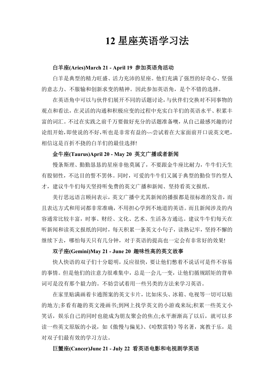 12星座英语学习法.doc_第1页