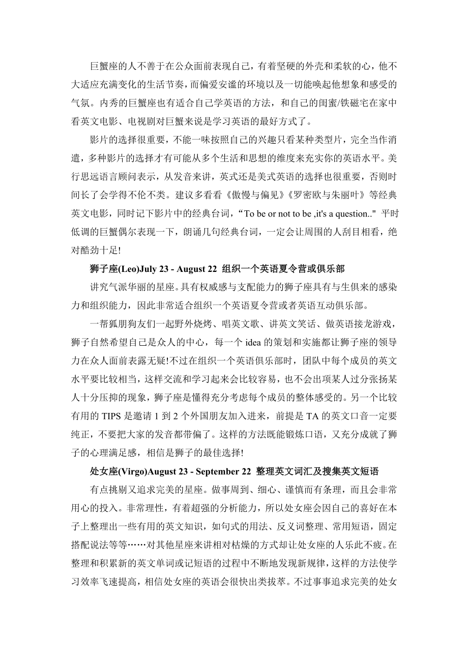 12星座英语学习法.doc_第2页