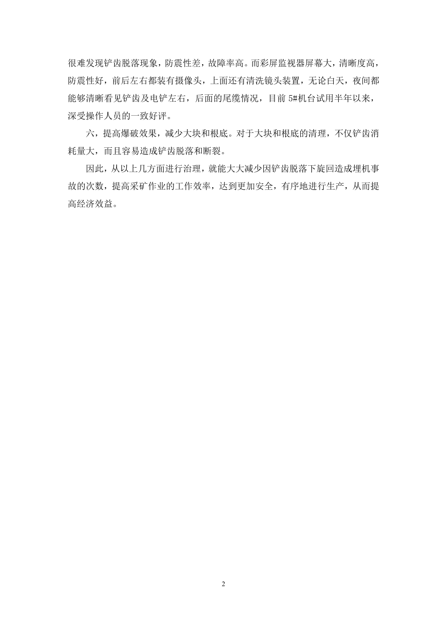 安全演讲：从-铲齿埋机事故-说起.docx_第2页