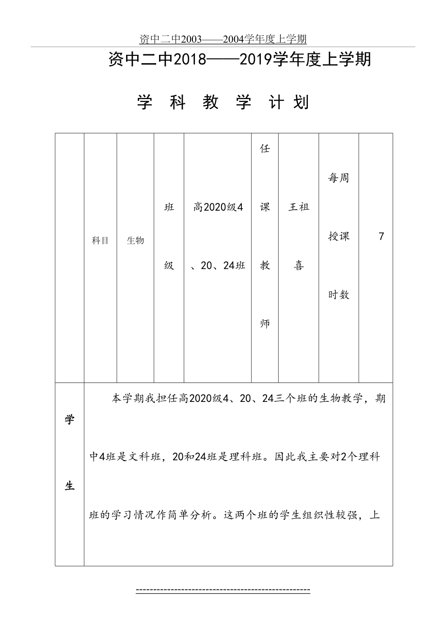 高中生物必修3教学计划.doc_第2页