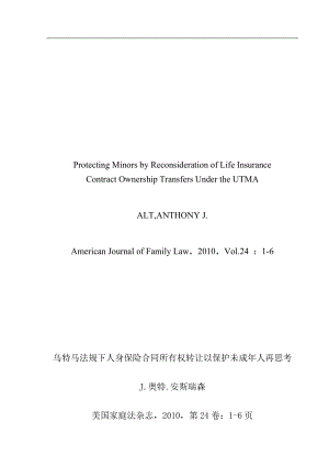 乌特马法规下人身保险合同所有权转让以保护未成年人再思考-法学外文翻译.docx