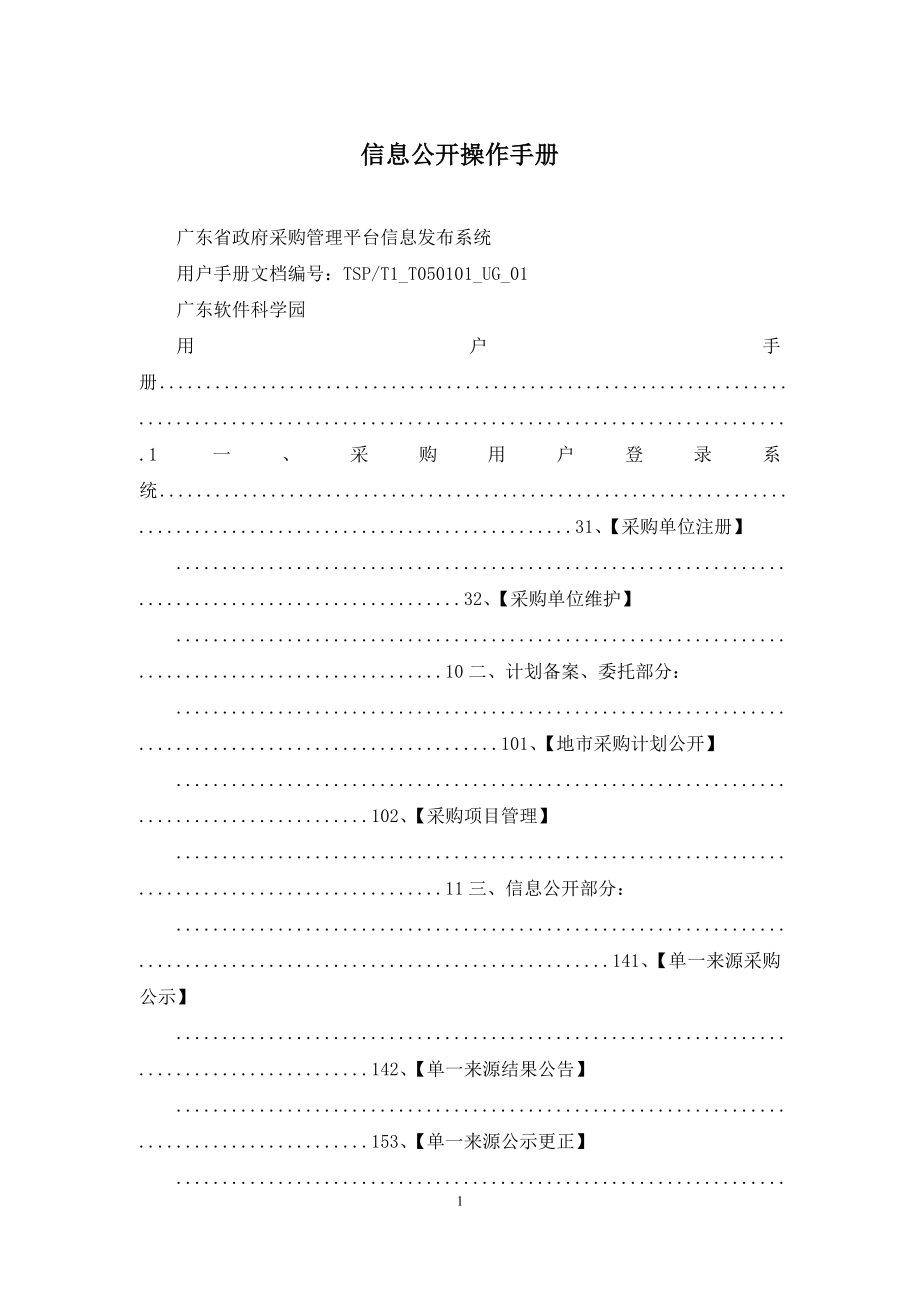 信息公开操作手册.docx_第1页