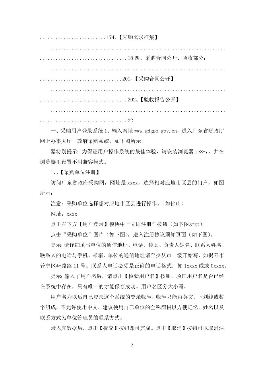 信息公开操作手册.docx_第2页