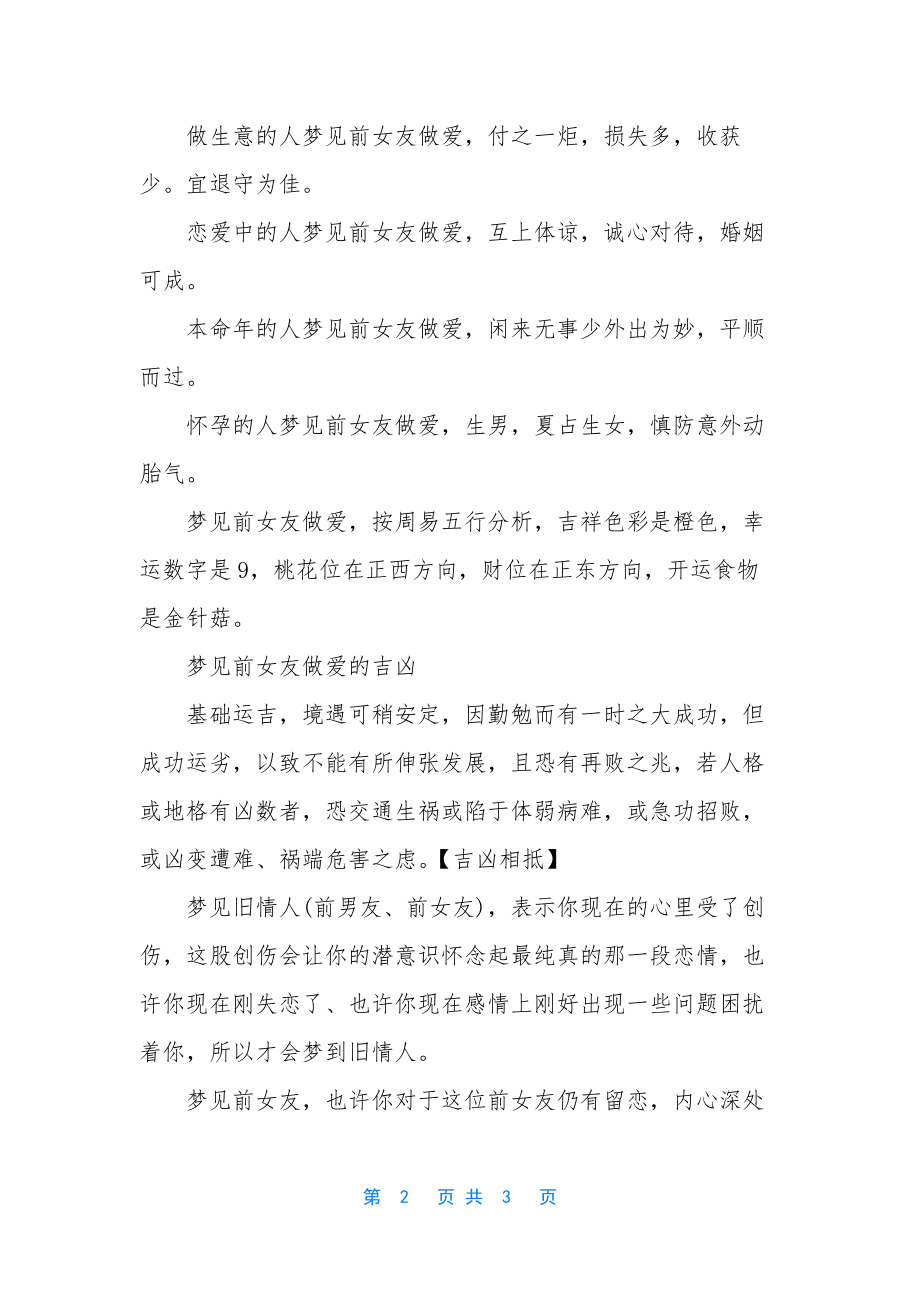 梦见前女友做爱好不好-老是问前女友好不好.docx_第2页