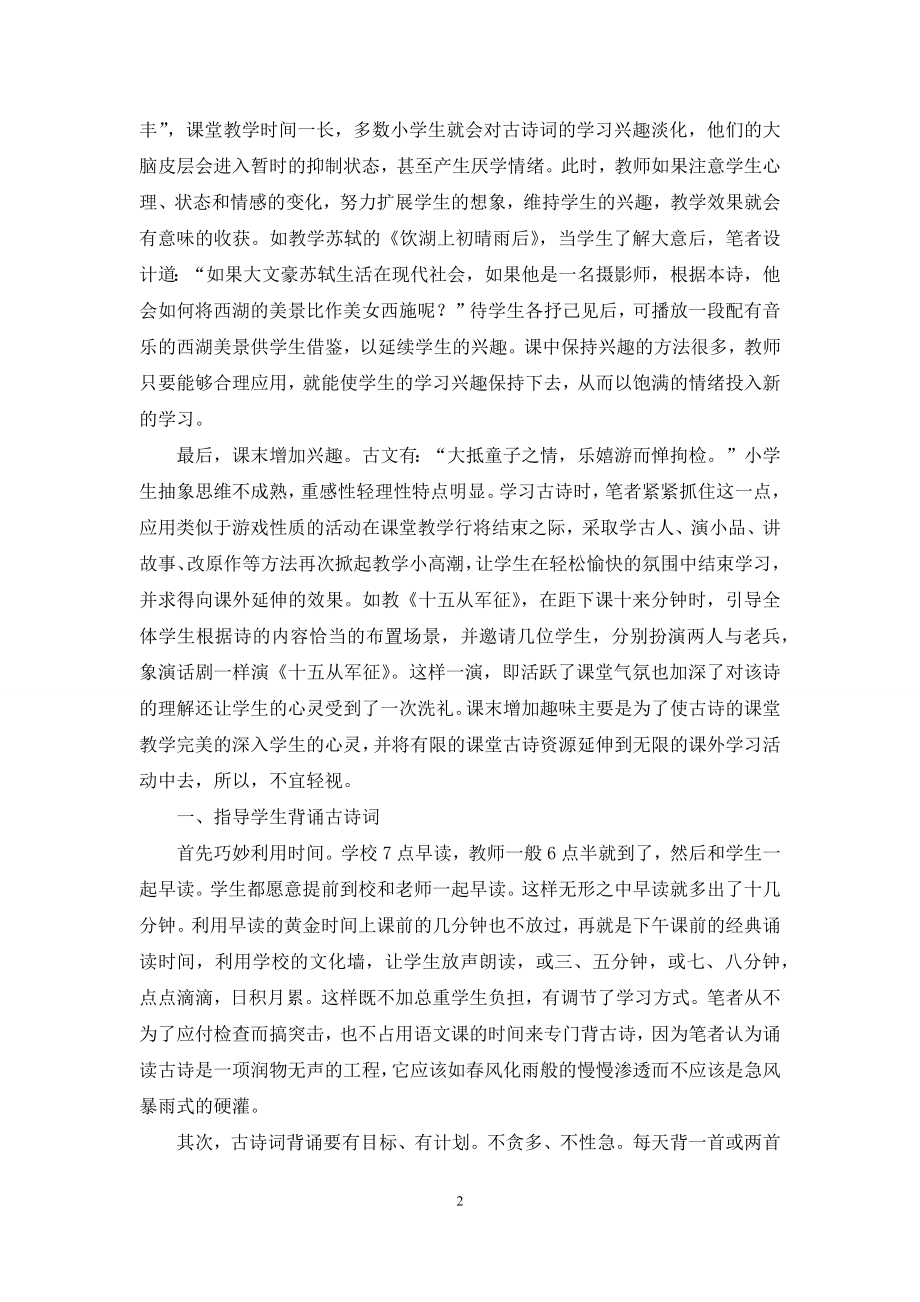 小学古诗词赏析与阅读.docx_第2页