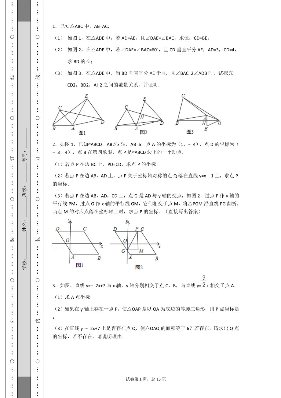 初中数学中考模拟试卷（附答案）.docx_第1页