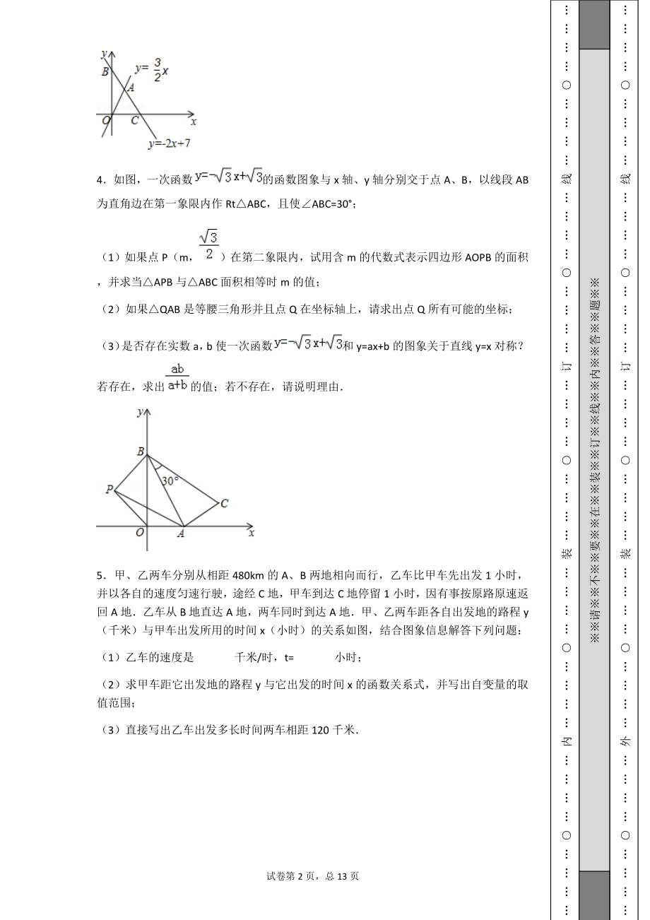 初中数学中考模拟试卷（附答案）.docx_第2页