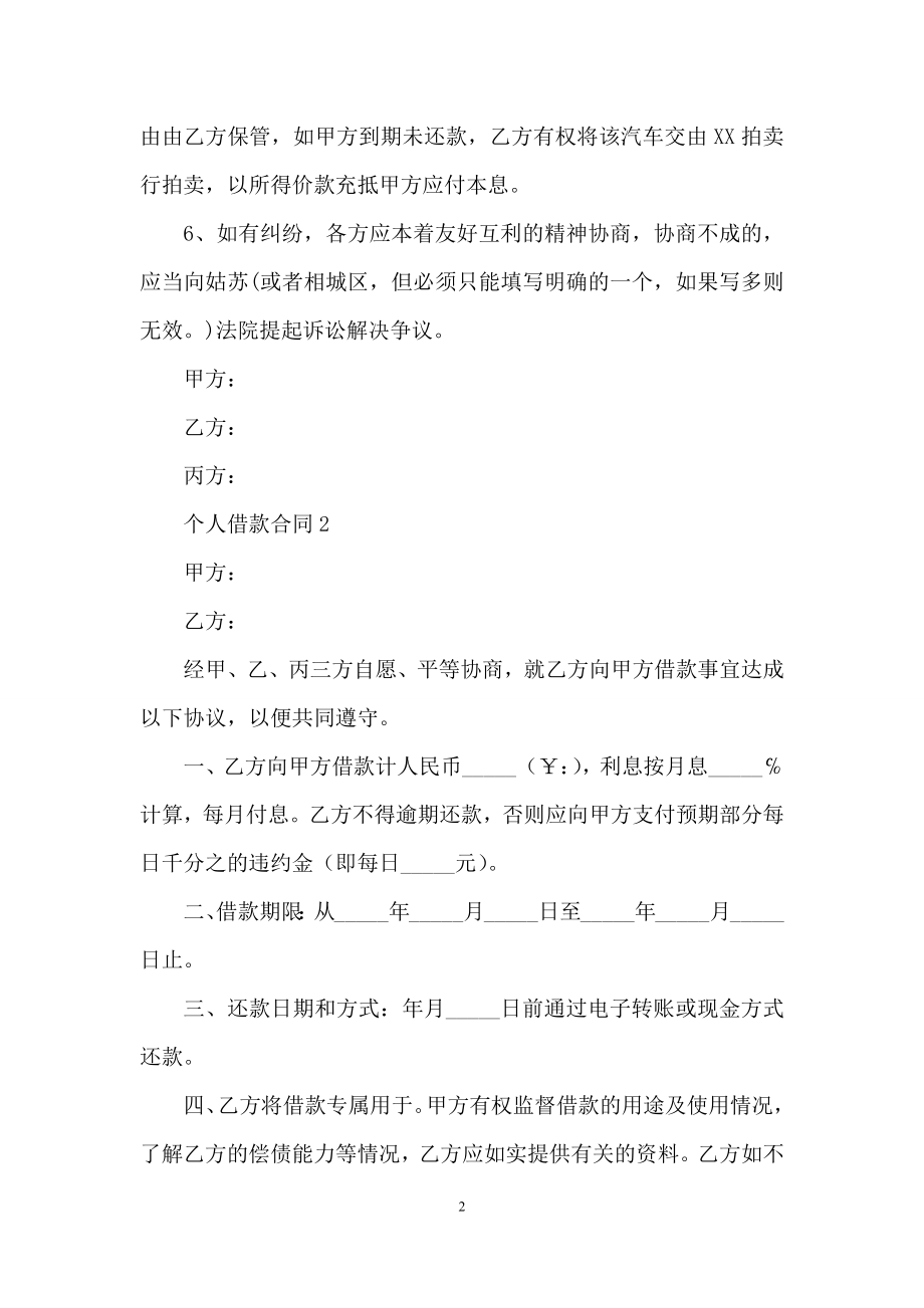 关于个人借款合同(通用5篇).docx_第2页