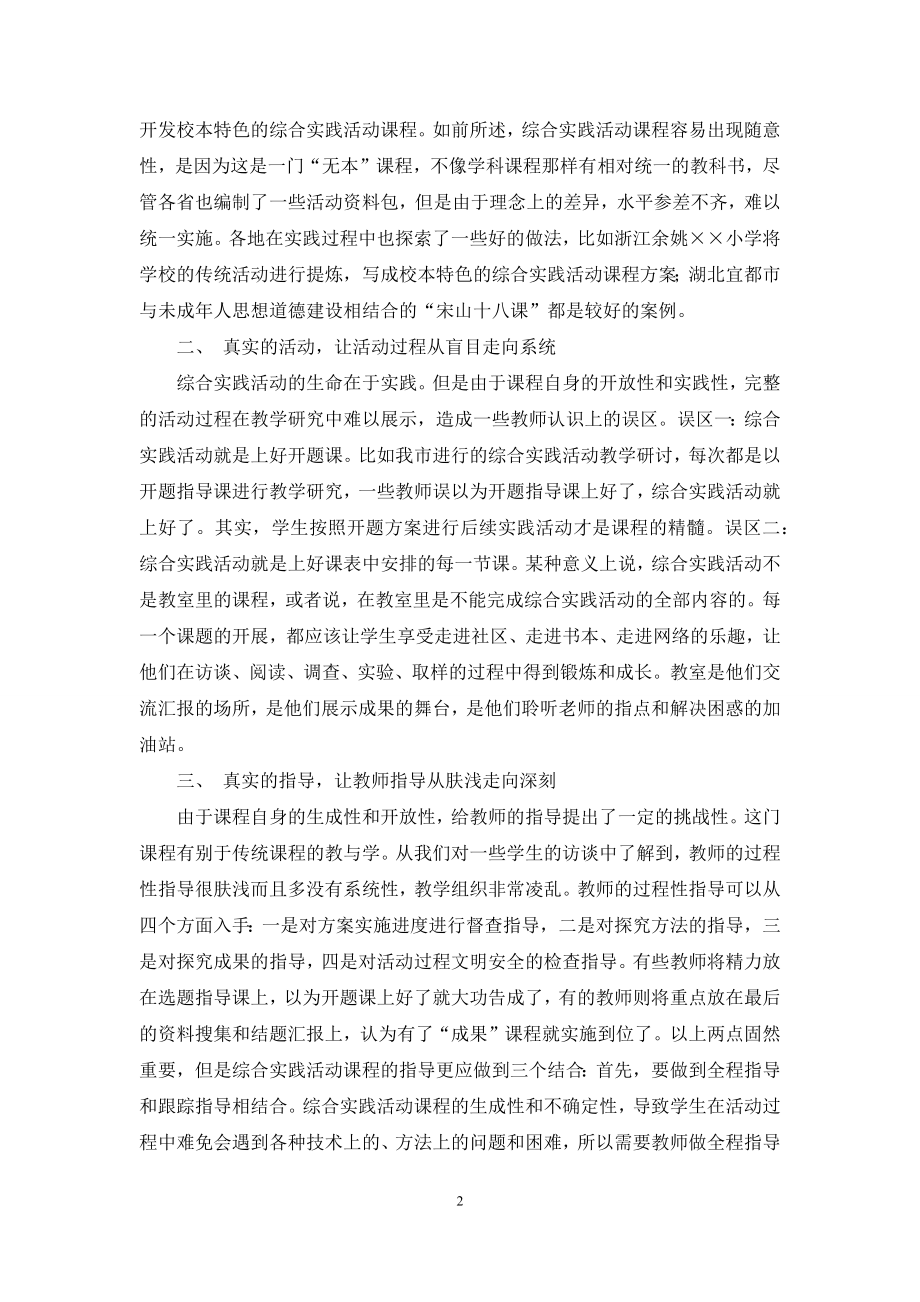 综合实践活动呼唤真实的“自我”.docx_第2页