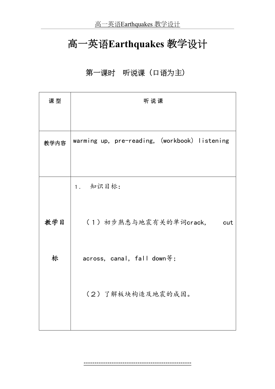 高一英语earthquakes-教学设计.doc_第2页