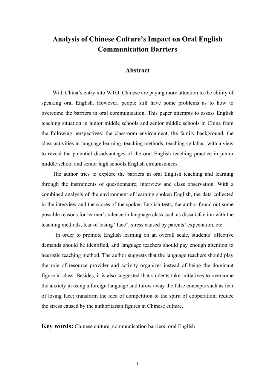 Analysis of Chinese Culture’s Impact on Oral English Communication Barriers.docx_第1页