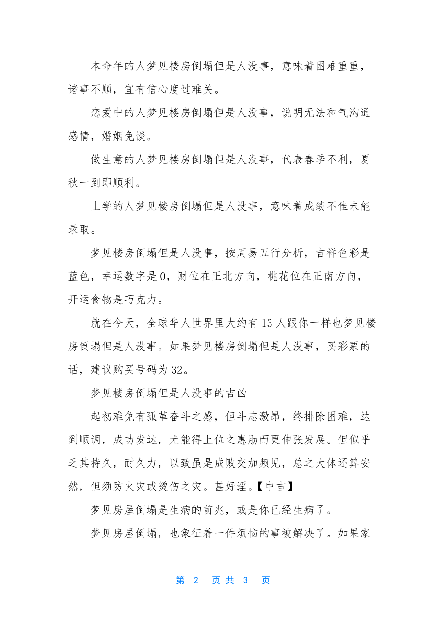 梦见楼房倒塌自己没事-[梦见楼房倒塌但是人没事的含义].docx_第2页